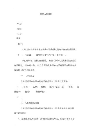 商品入驻合同