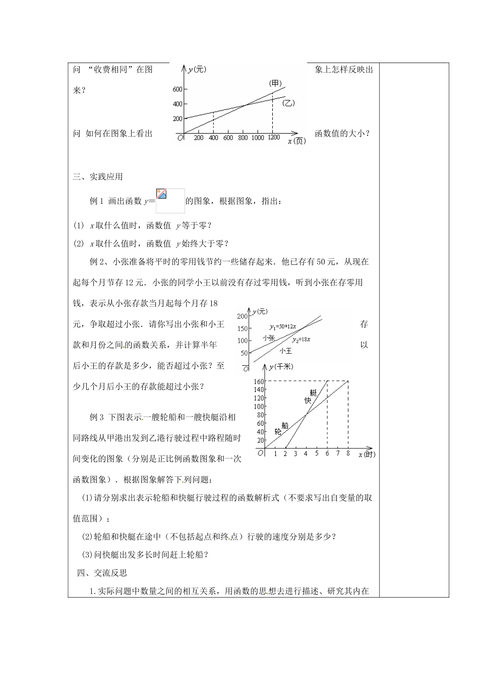 江苏省涟水县徐集中学八年级数学上册 第五章 一次函数小结思考教案 苏科版_第2页