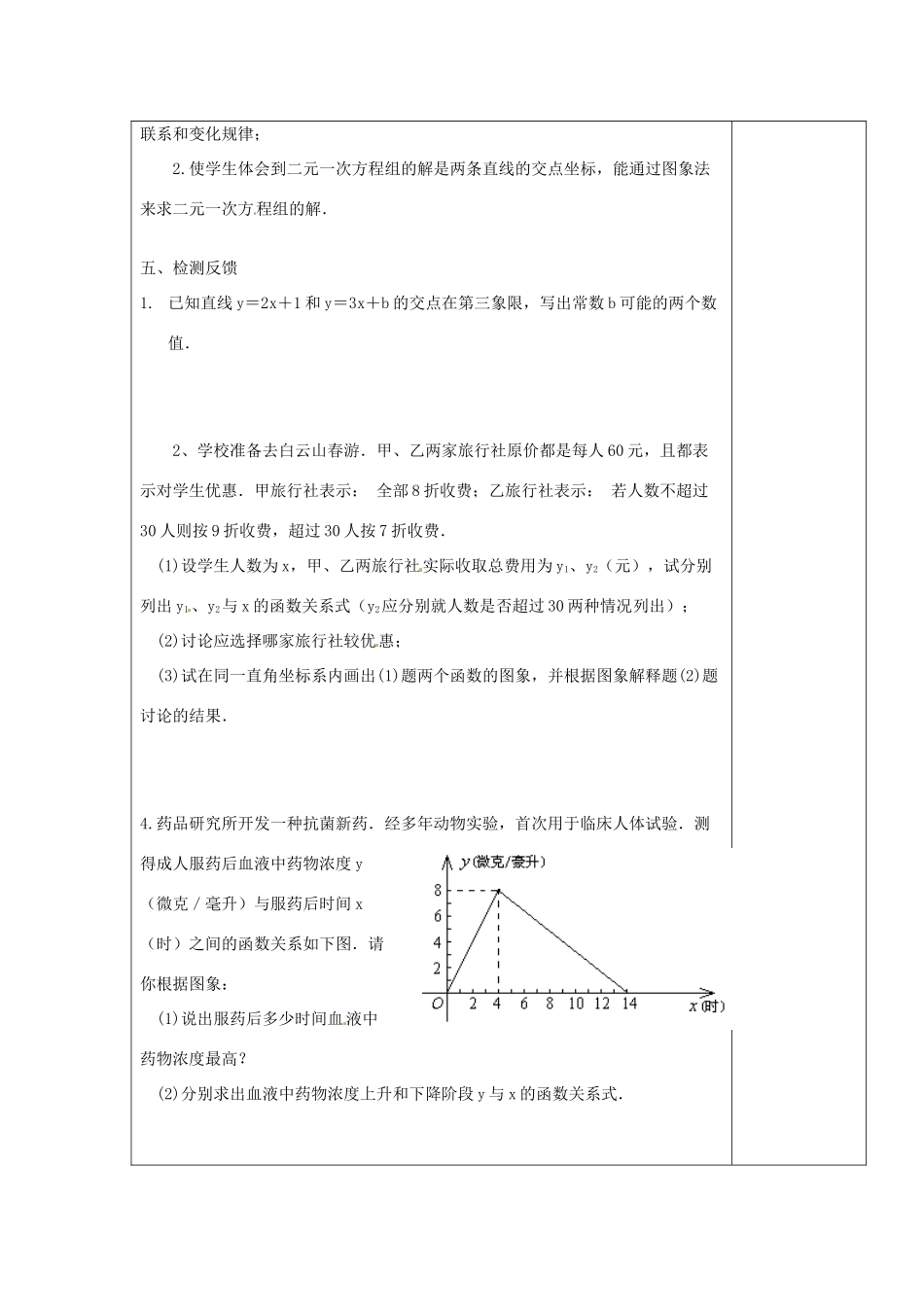 江苏省涟水县徐集中学八年级数学上册 第五章 一次函数小结思考教案 苏科版_第3页