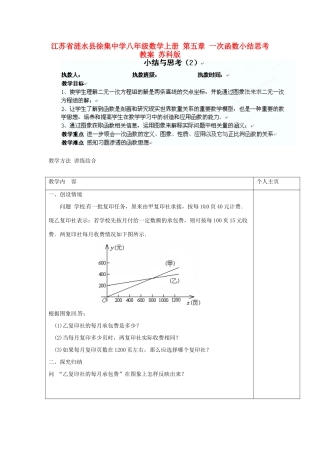 江苏省涟水县徐集中学八年级数学上册 第五章 一次函数小结思考教案 苏科版