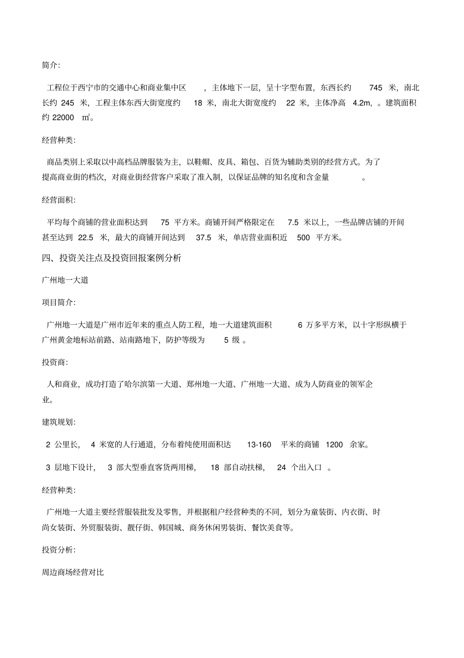 人防商业的操盘要点(2)_第3页