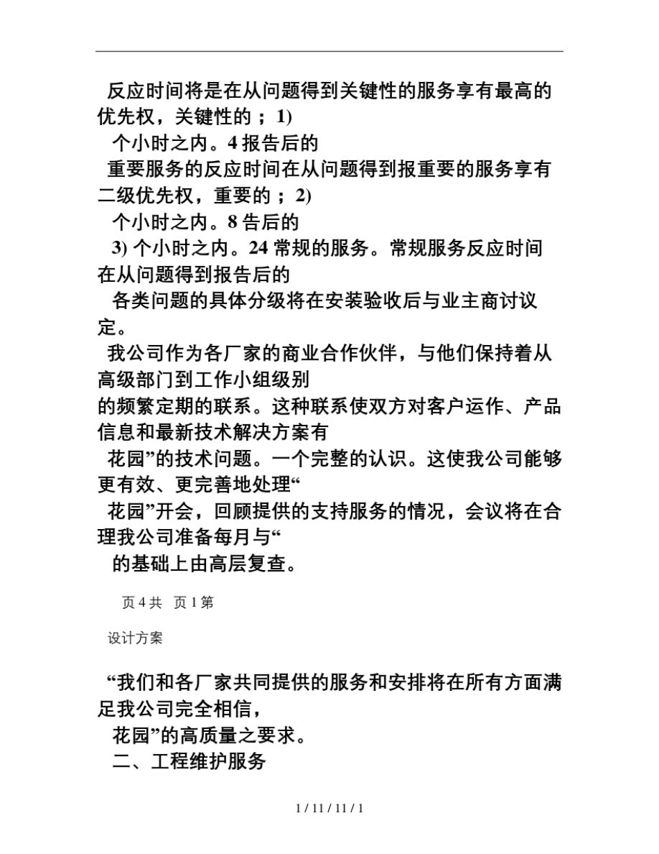 售后服务及培训计划_第2页