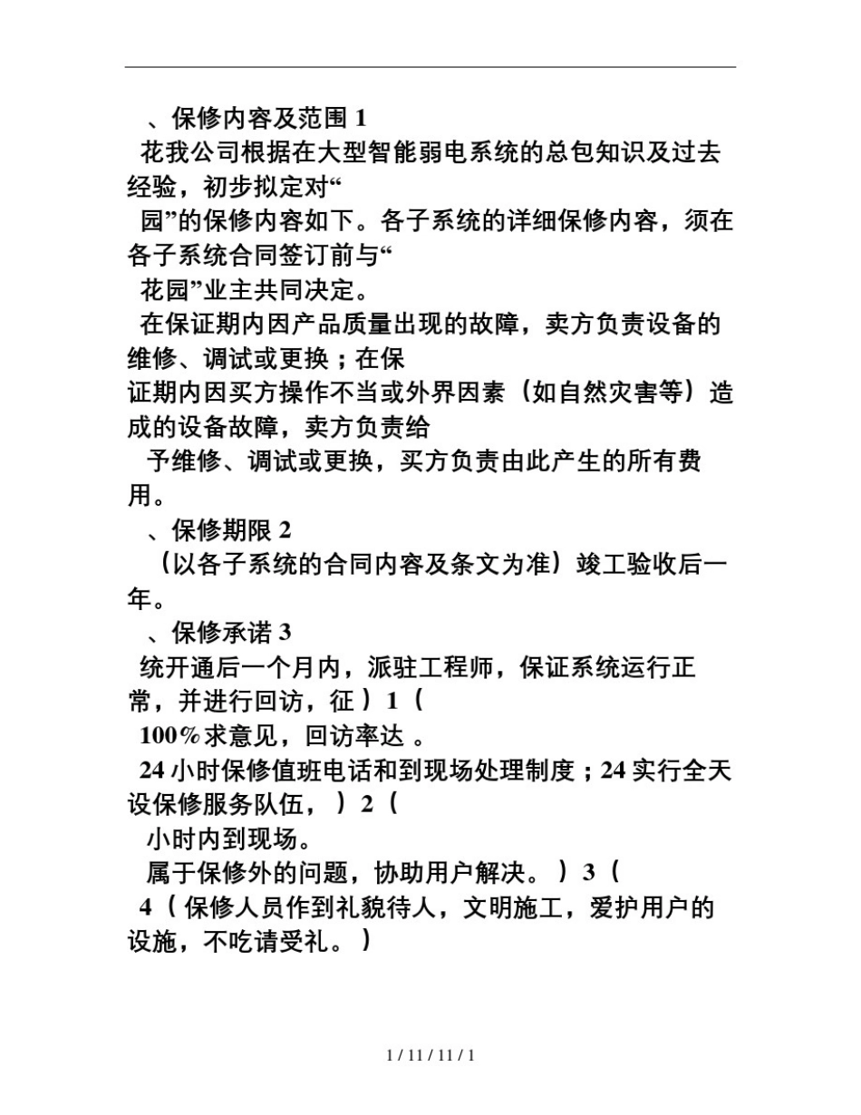 售后服务及培训计划_第3页