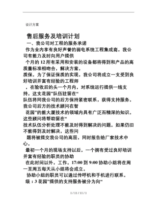 售后服务及培训计划