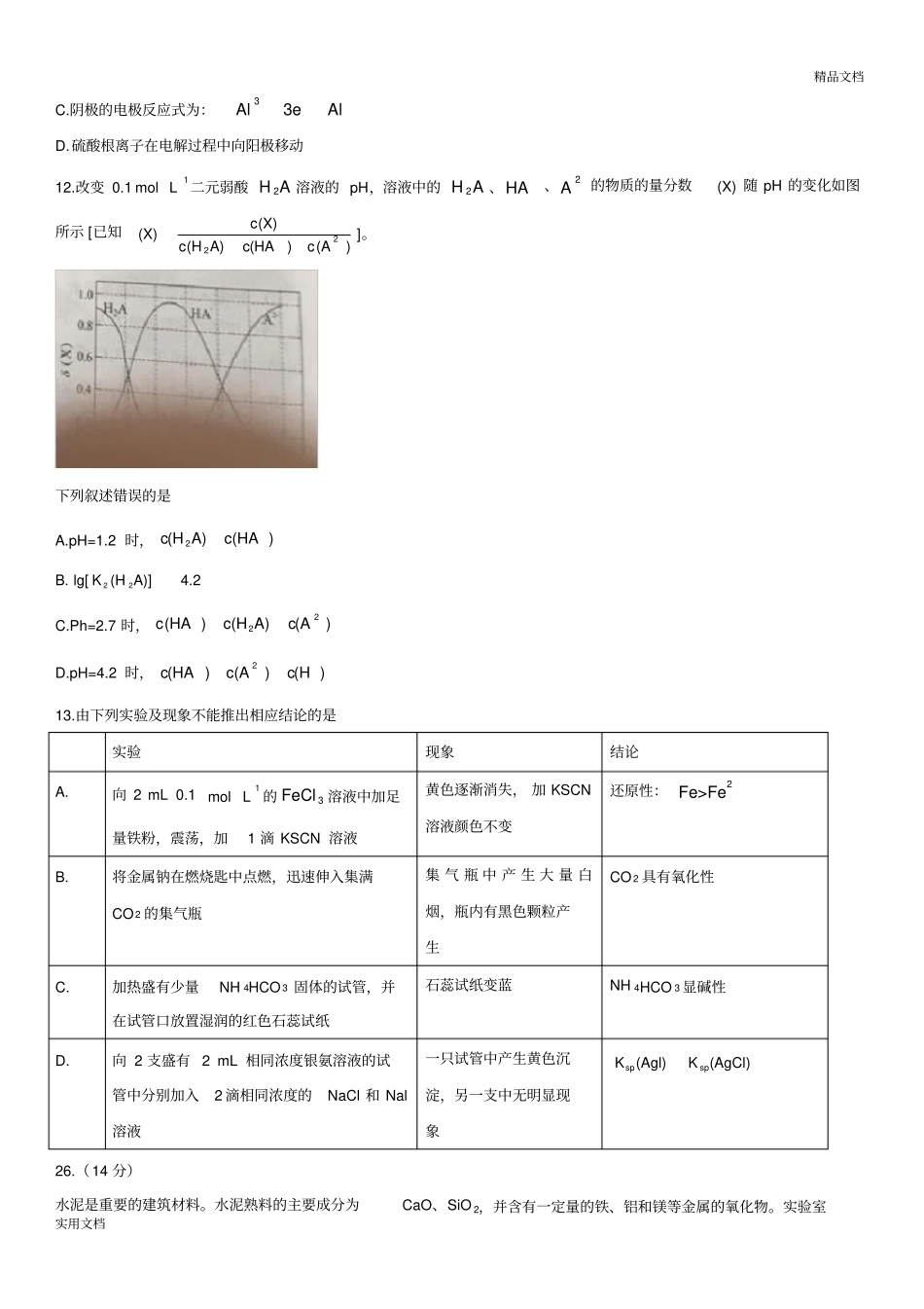 2017年高考化学全国二卷_第2页