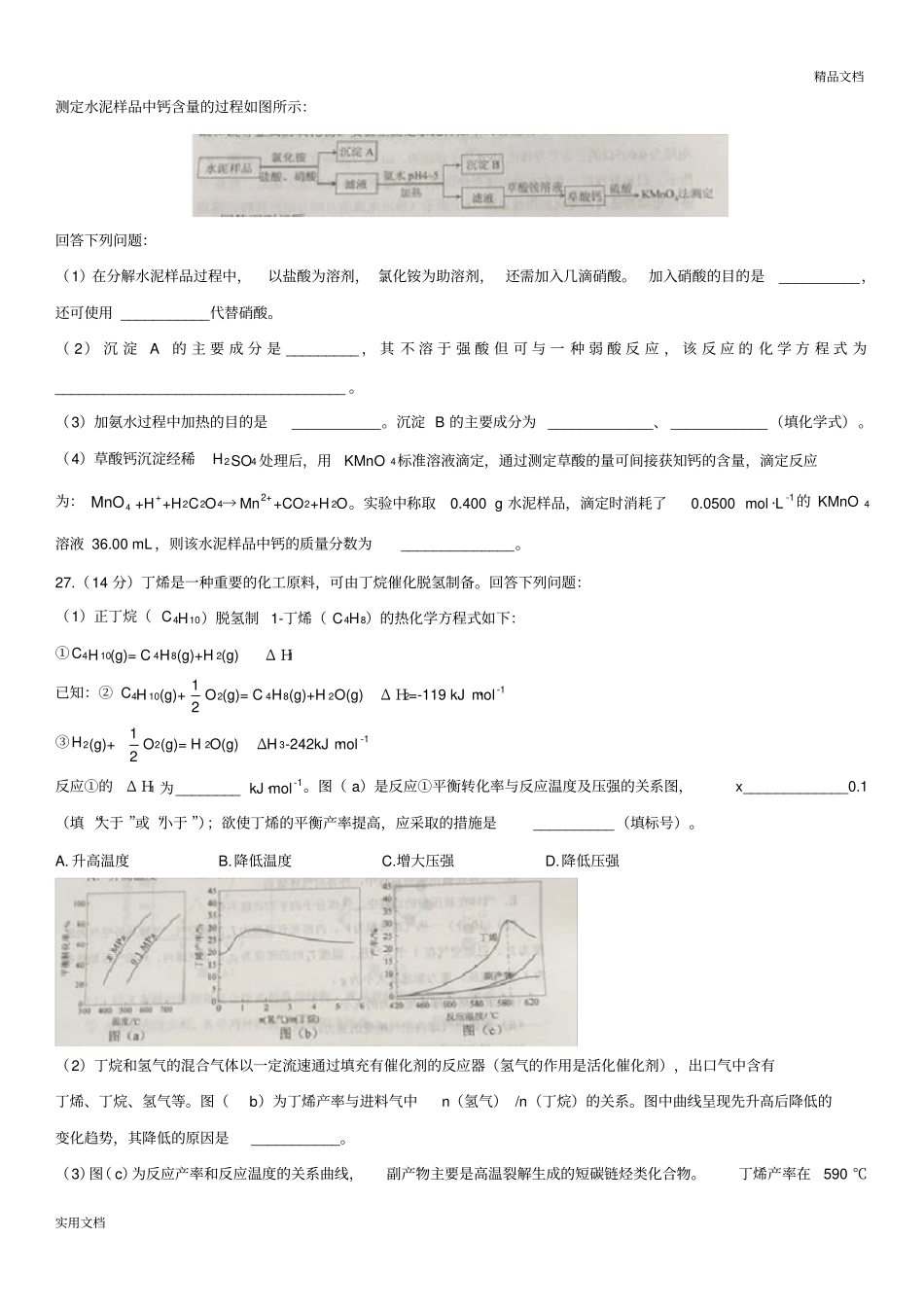 2017年高考化学全国二卷_第3页