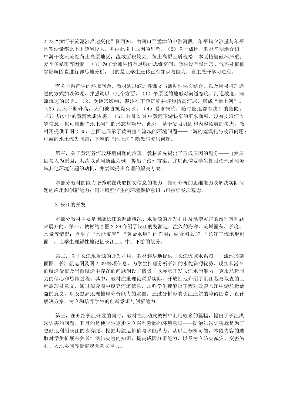 八年级地理上 河流和湖泊　教案3人教版_第3页