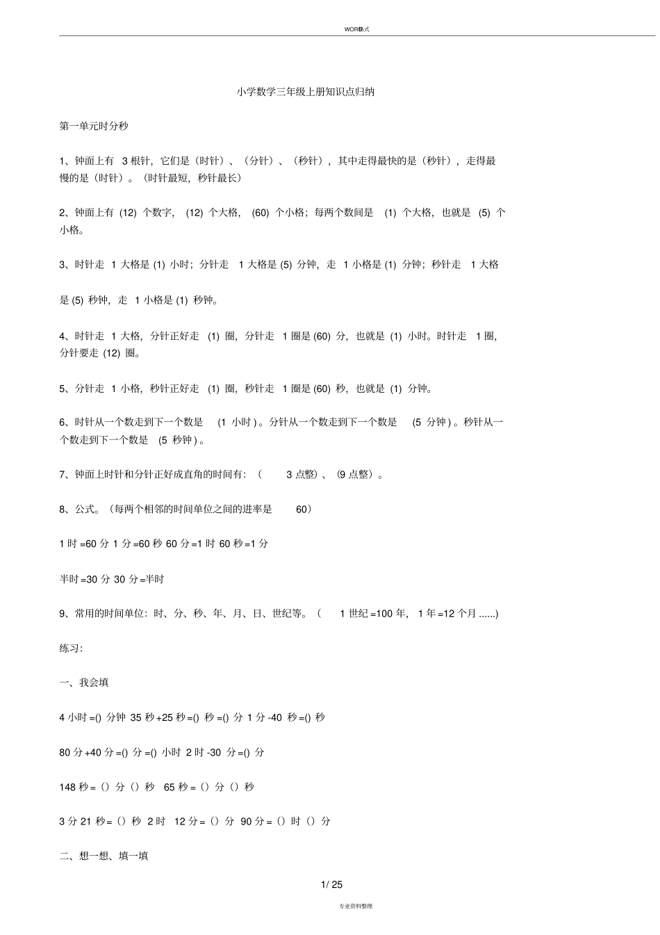 小学数学三年级上册知识点归纳(及练习题)_第1页