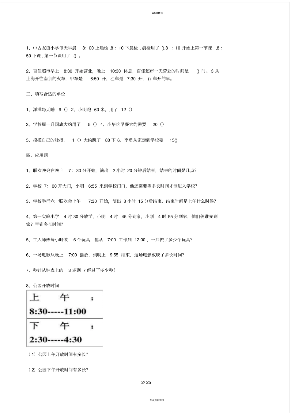 小学数学三年级上册知识点归纳(及练习题)_第2页