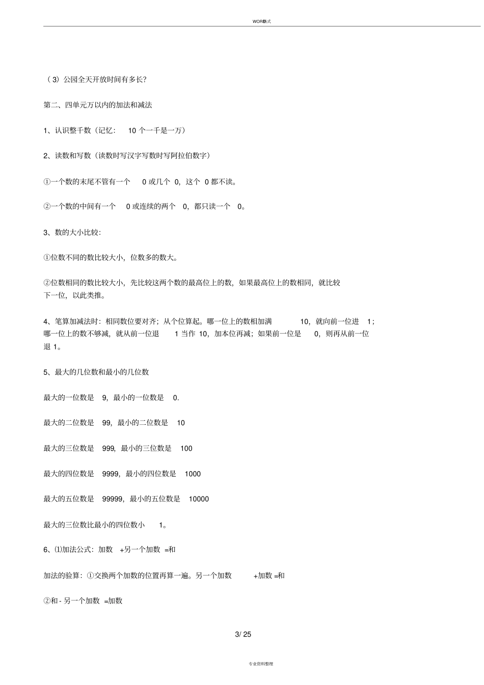 小学数学三年级上册知识点归纳(及练习题)_第3页