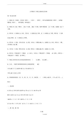 小学数学三年级上册知识点归纳(及练习题)