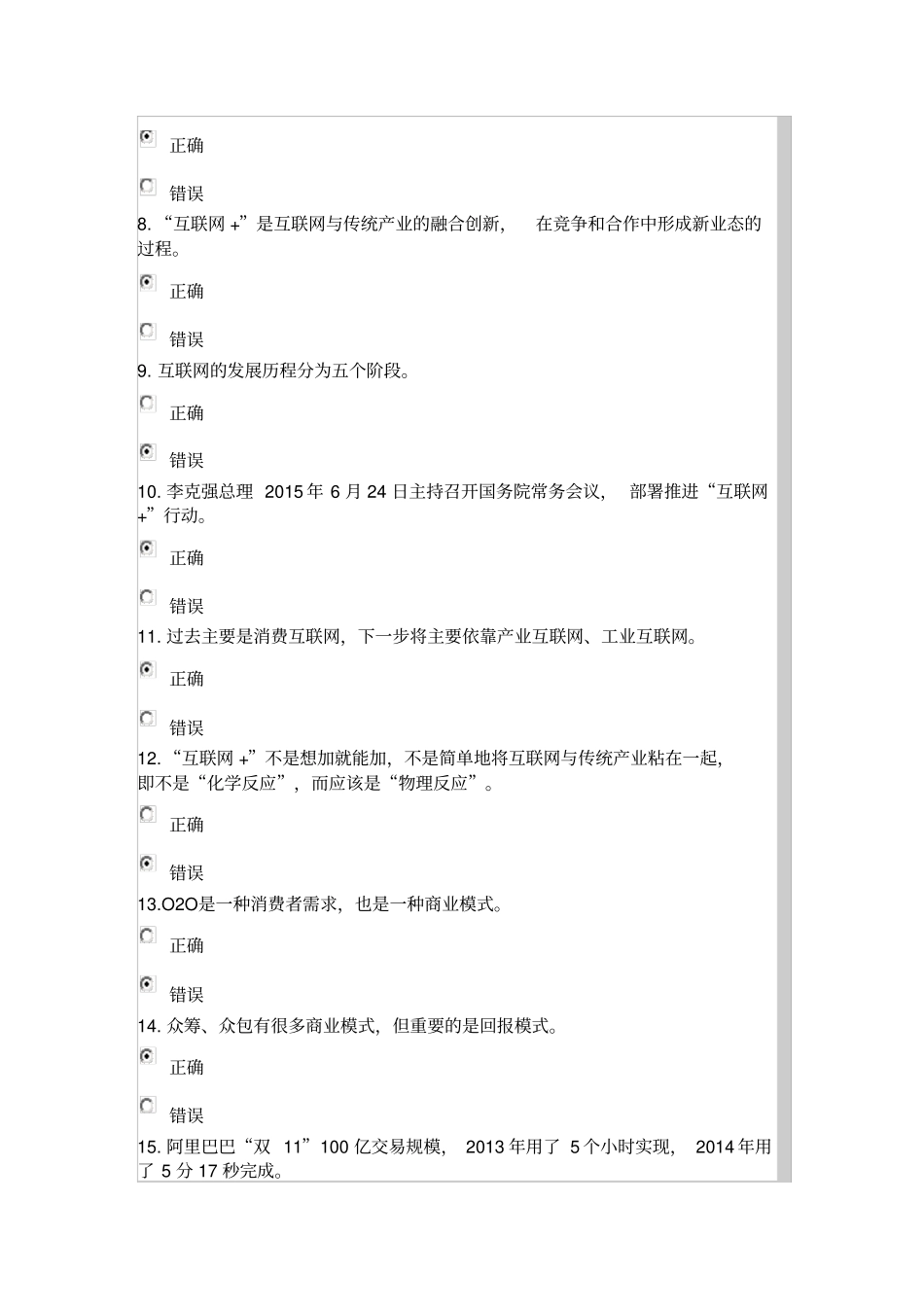 2016公需科目“互联网+”考试题库及答案_第2页