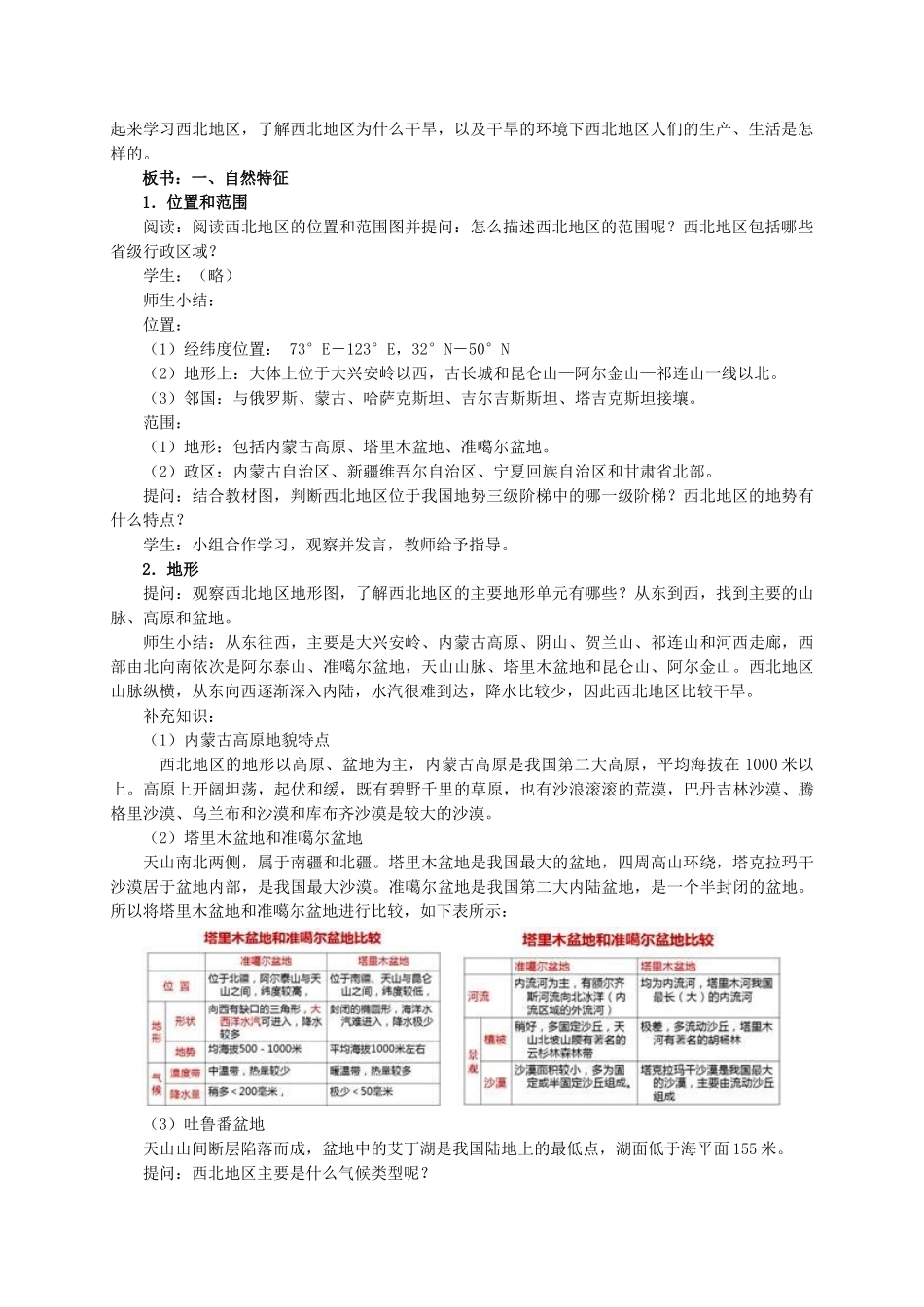 八年级地理下册 8.1 西北地区的自然特征与农业教学设计 新人教版-新人教版初中八年级下册地理教案_第2页