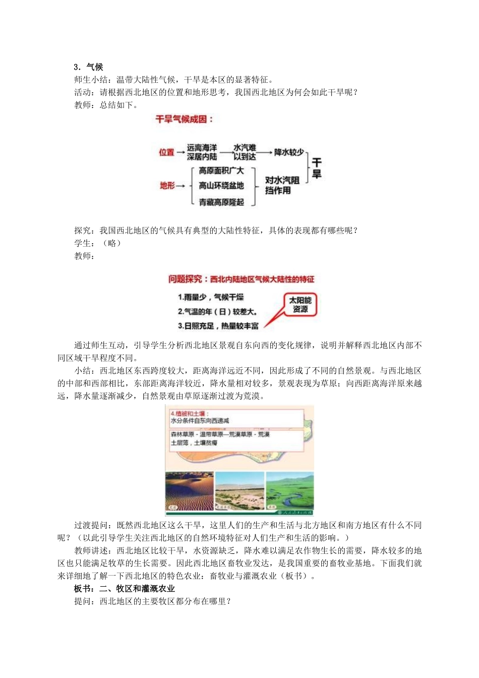 八年级地理下册 8.1 西北地区的自然特征与农业教学设计 新人教版-新人教版初中八年级下册地理教案_第3页
