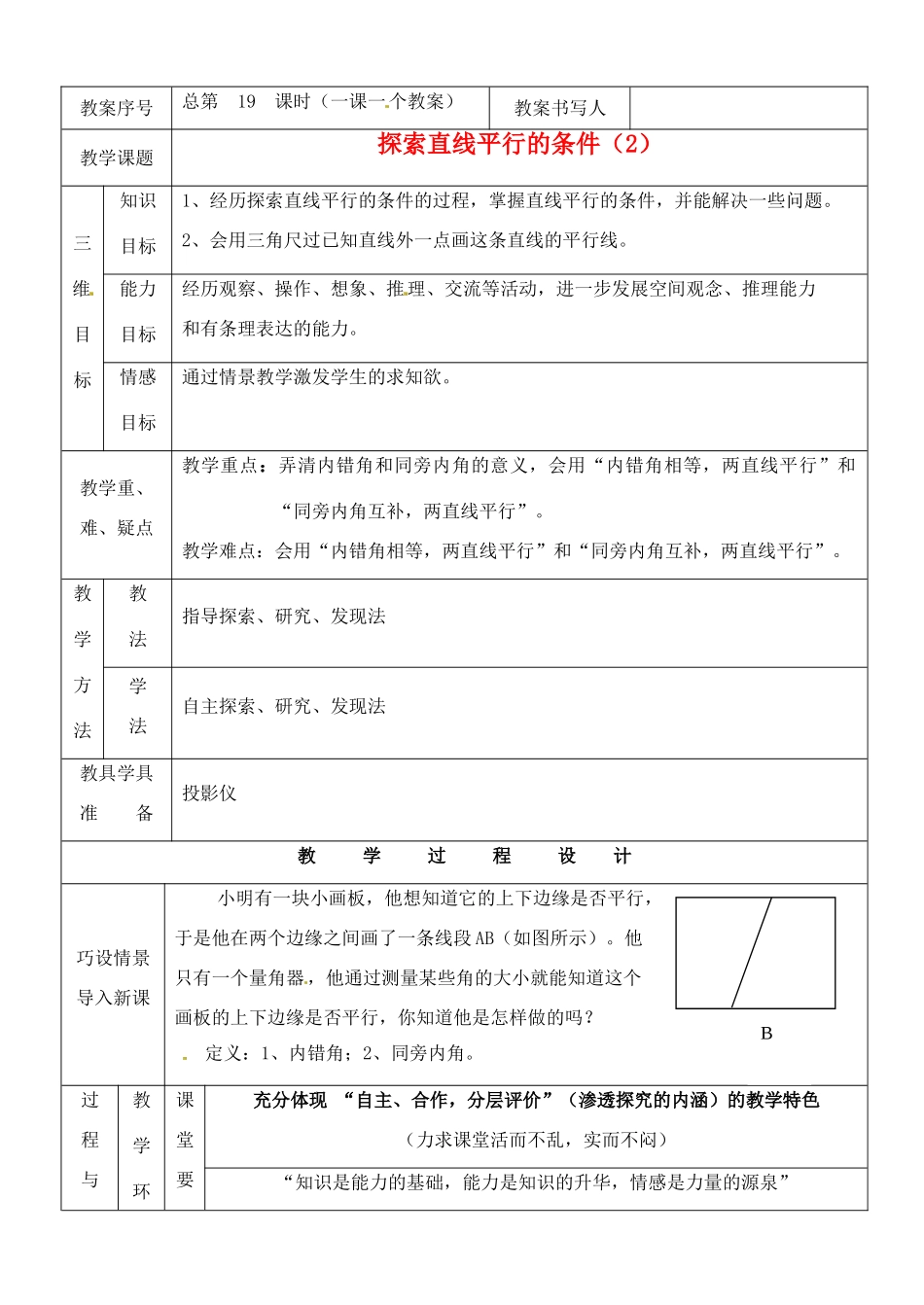 河南省开封县八里湾四中七年级数学下册《2.2探索直线平行的条件》教案二 北师大版 _第1页