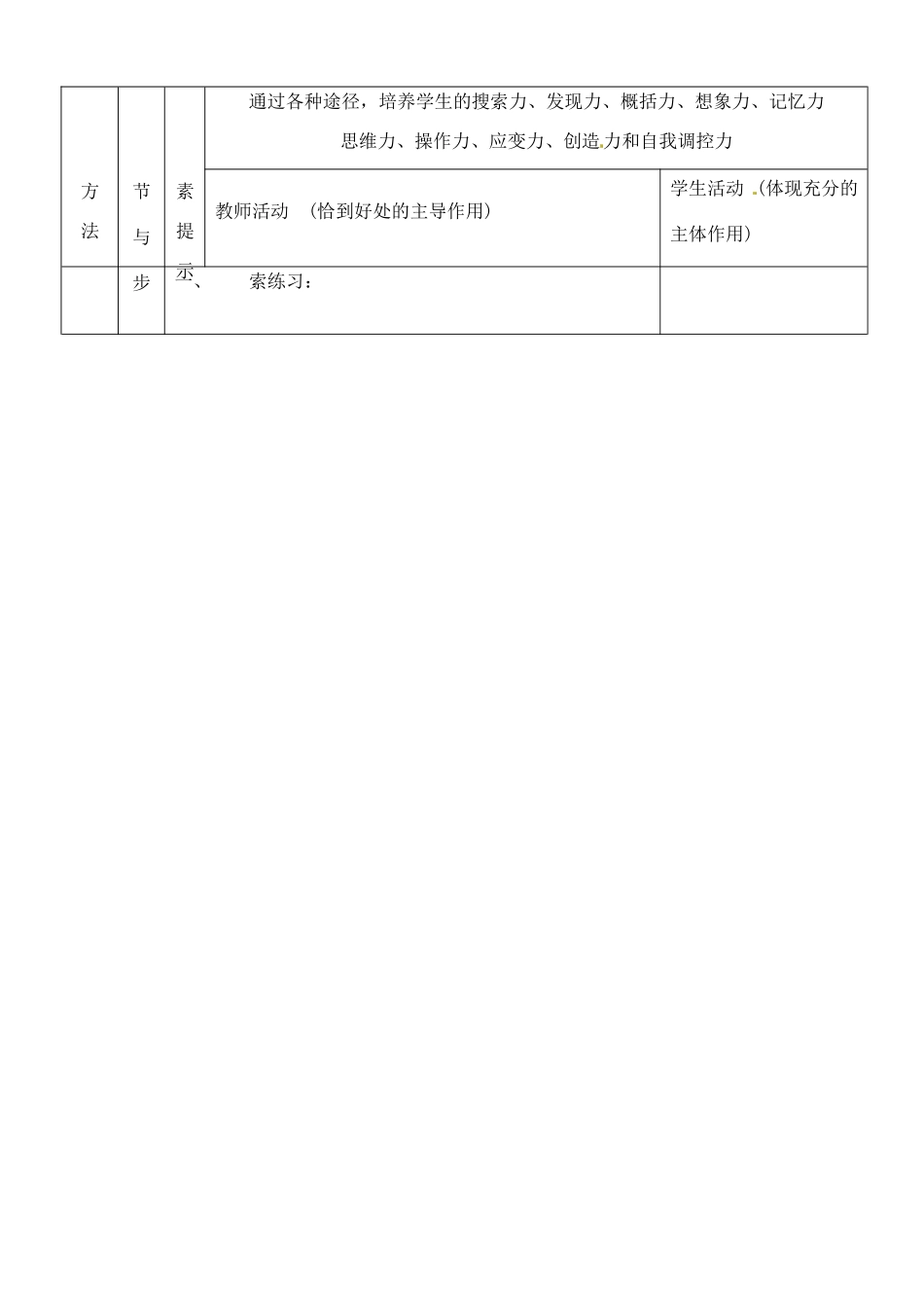 河南省开封县八里湾四中七年级数学下册《2.2探索直线平行的条件》教案二 北师大版 _第2页