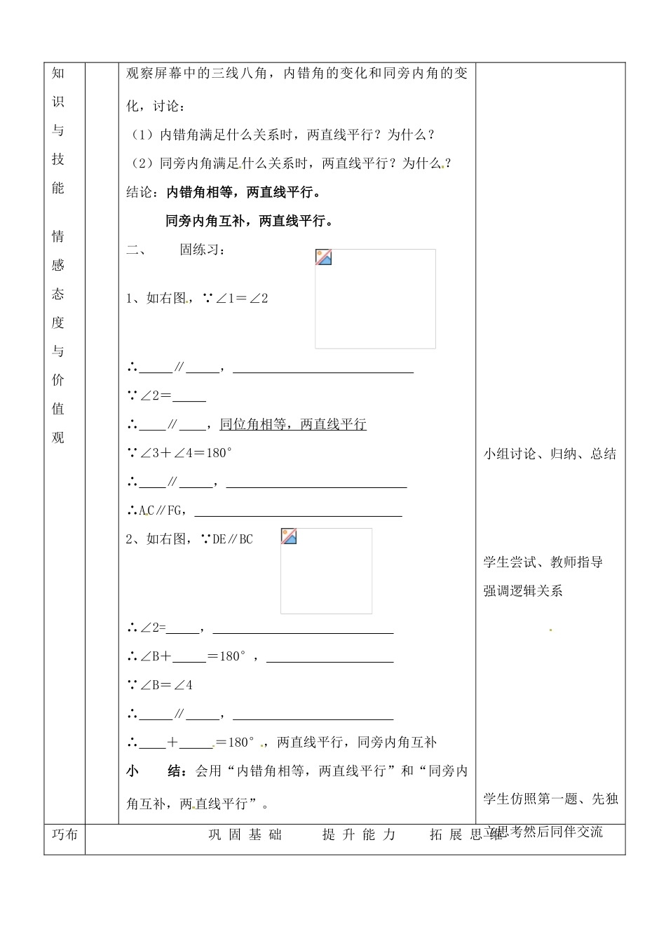 河南省开封县八里湾四中七年级数学下册《2.2探索直线平行的条件》教案二 北师大版 _第3页