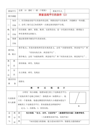河南省开封县八里湾四中七年级数学下册《2.2探索直线平行的条件》教案二 北师大版 