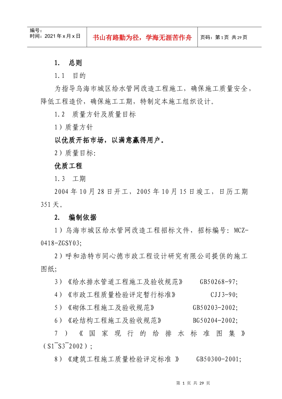 乌海市城区给水施工组织设计_第1页