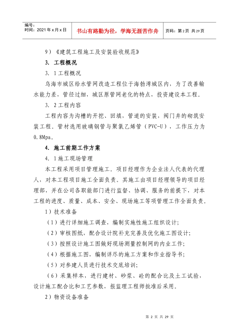 乌海市城区给水施工组织设计_第2页