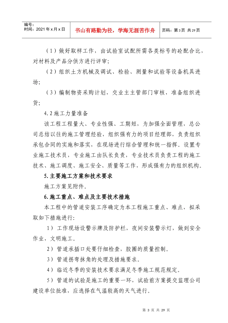 乌海市城区给水施工组织设计_第3页