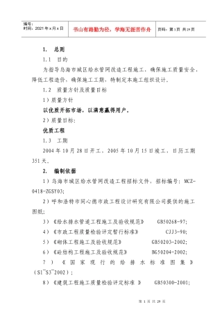 乌海市城区给水施工组织设计