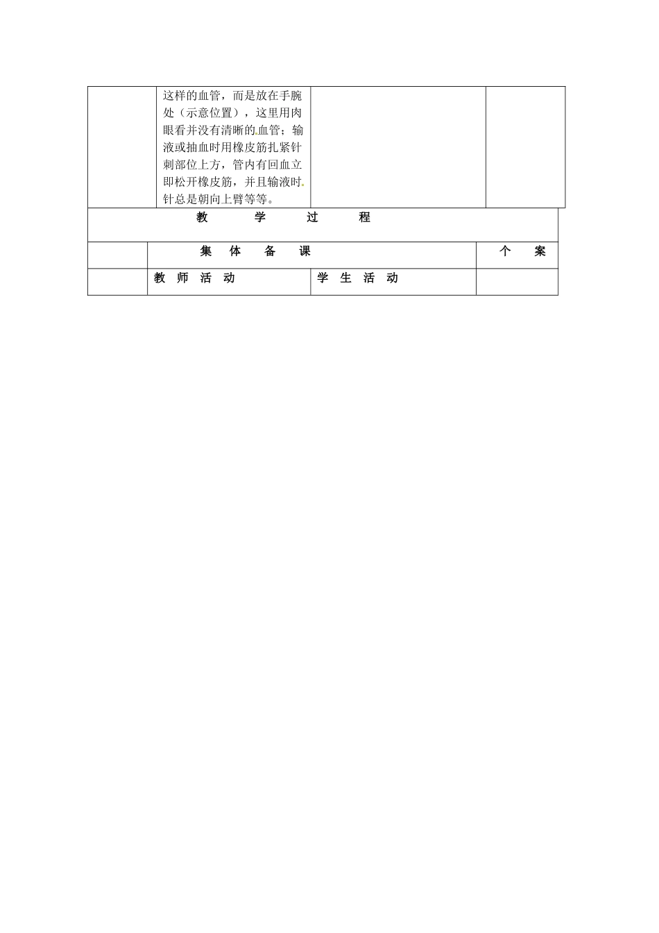 湖南省株洲县渌口镇中学七年级生物下册 第四单元 第四章 第二节 血液的管道——血管教案 新人教版_第2页