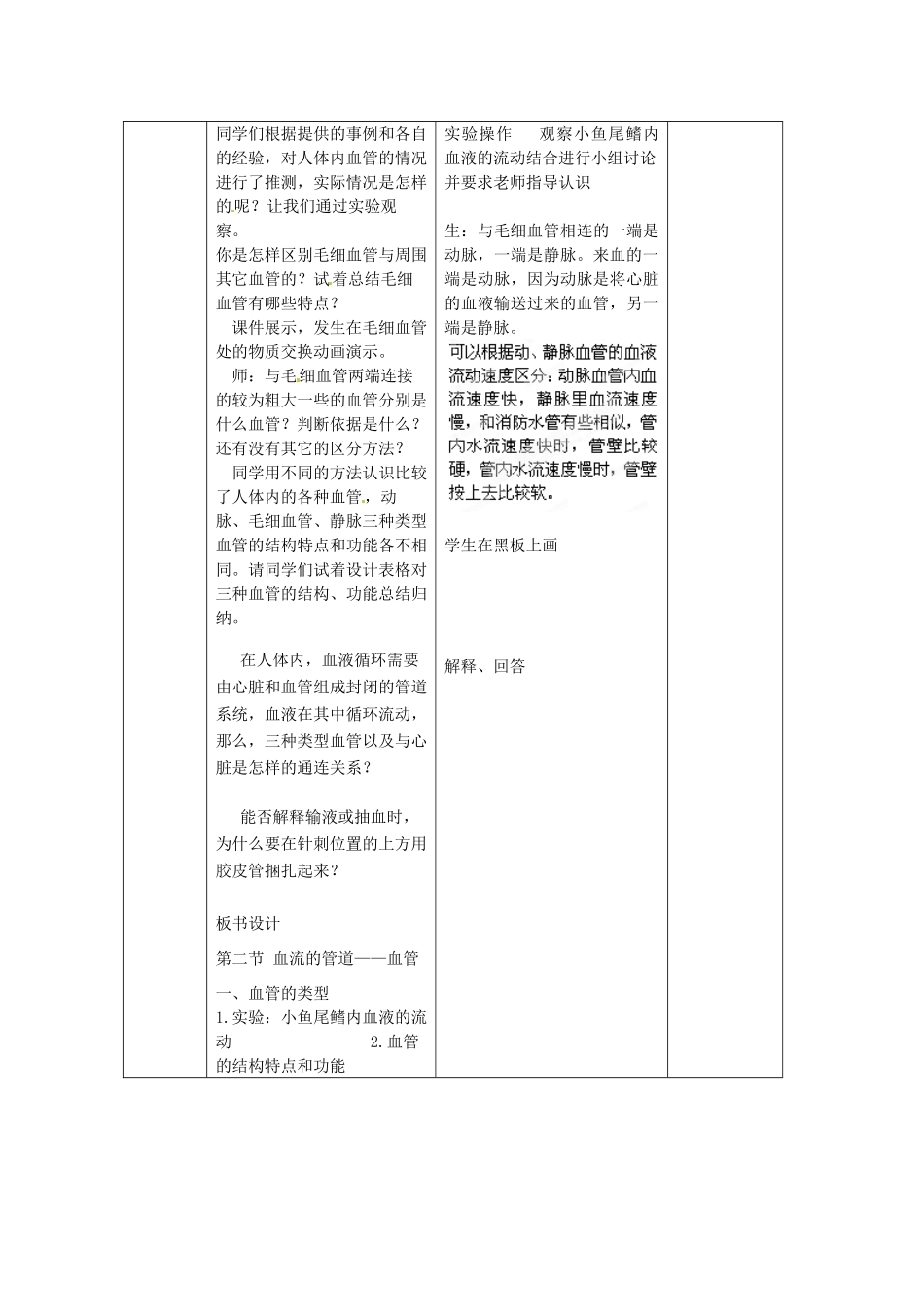 湖南省株洲县渌口镇中学七年级生物下册 第四单元 第四章 第二节 血液的管道——血管教案 新人教版_第3页