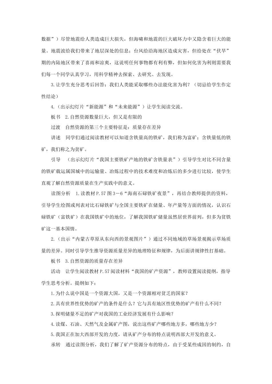 八年级地理上册 自然资源概述（第二课时）教案 湘教版_第2页