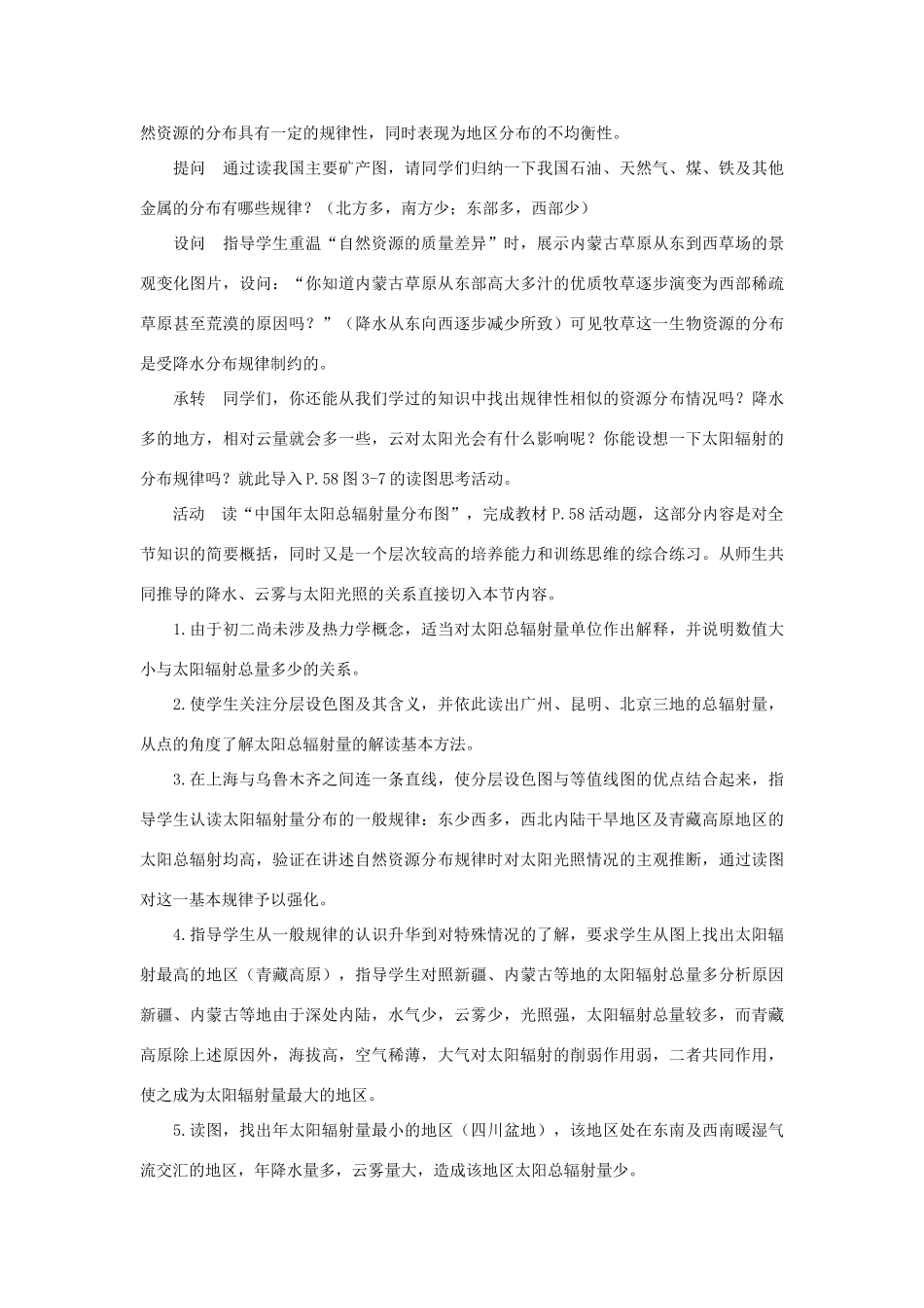 八年级地理上册 自然资源概述（第二课时）教案 湘教版_第3页