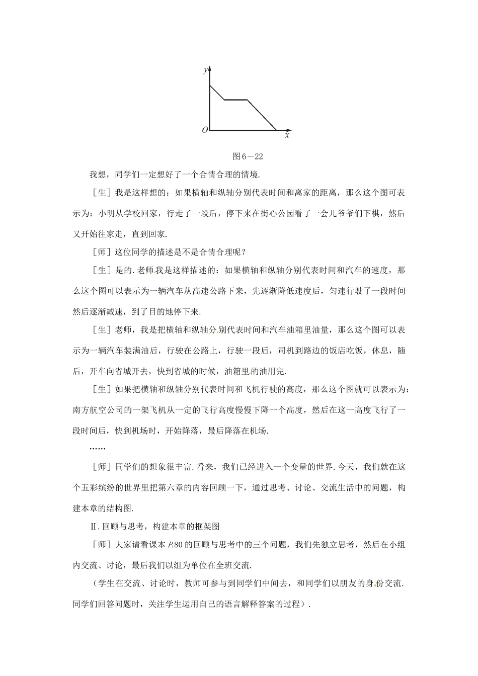 河南省焦作市许衡实验中学七年级数学下册《6.5 回顾与思考》教案 北师大版_第2页
