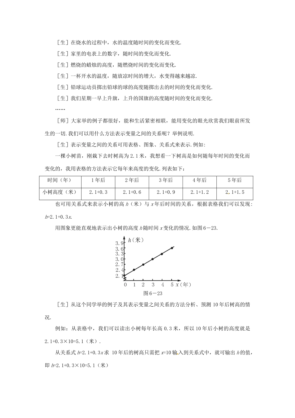 河南省焦作市许衡实验中学七年级数学下册《6.5 回顾与思考》教案 北师大版_第3页