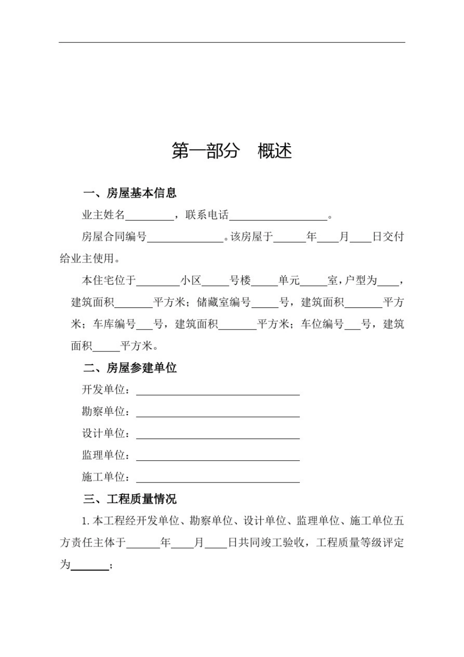 住宅使用说明书保证书_第3页