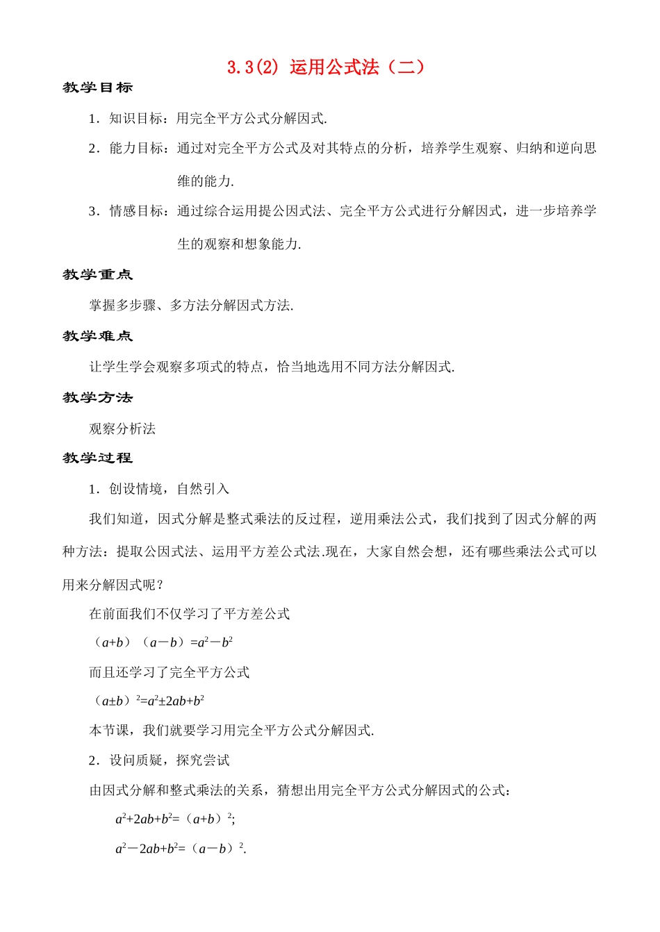 3.3.1运用公式法（二）教案 新课标_第1页