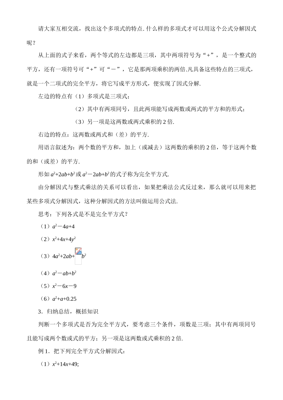 3.3.1运用公式法（二）教案 新课标_第2页