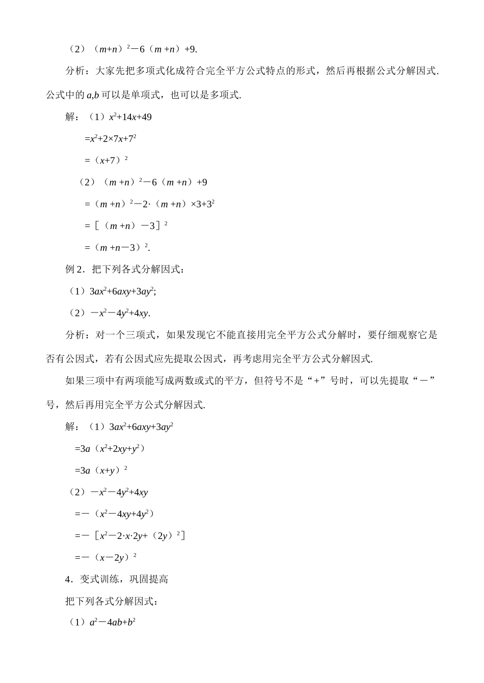 3.3.1运用公式法（二）教案 新课标_第3页