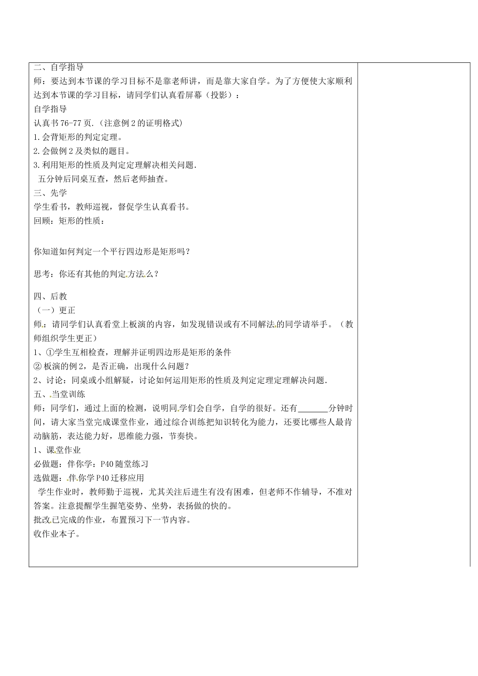 八年级数学下册 9.4 矩形、菱形、正方形教案2 （新版）苏科版-（新版）苏科版初中八年级下册数学教案_第2页