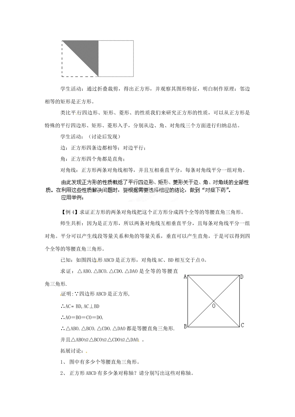 湖南省株洲县渌口镇中学八年级数学下册 2.7 正方形（第1课时）教案 （新版）湘教版_第2页