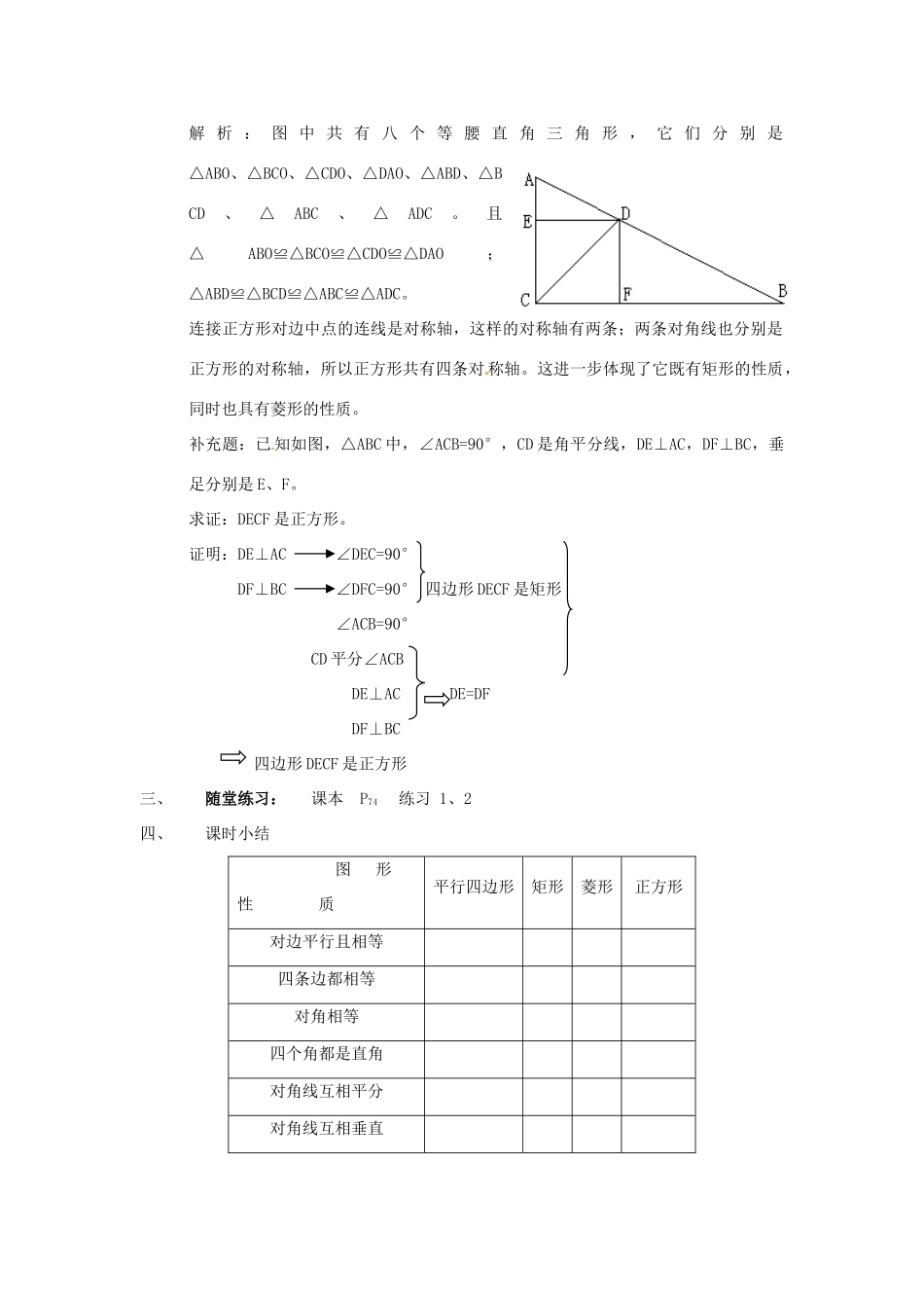 湖南省株洲县渌口镇中学八年级数学下册 2.7 正方形（第1课时）教案 （新版）湘教版_第3页