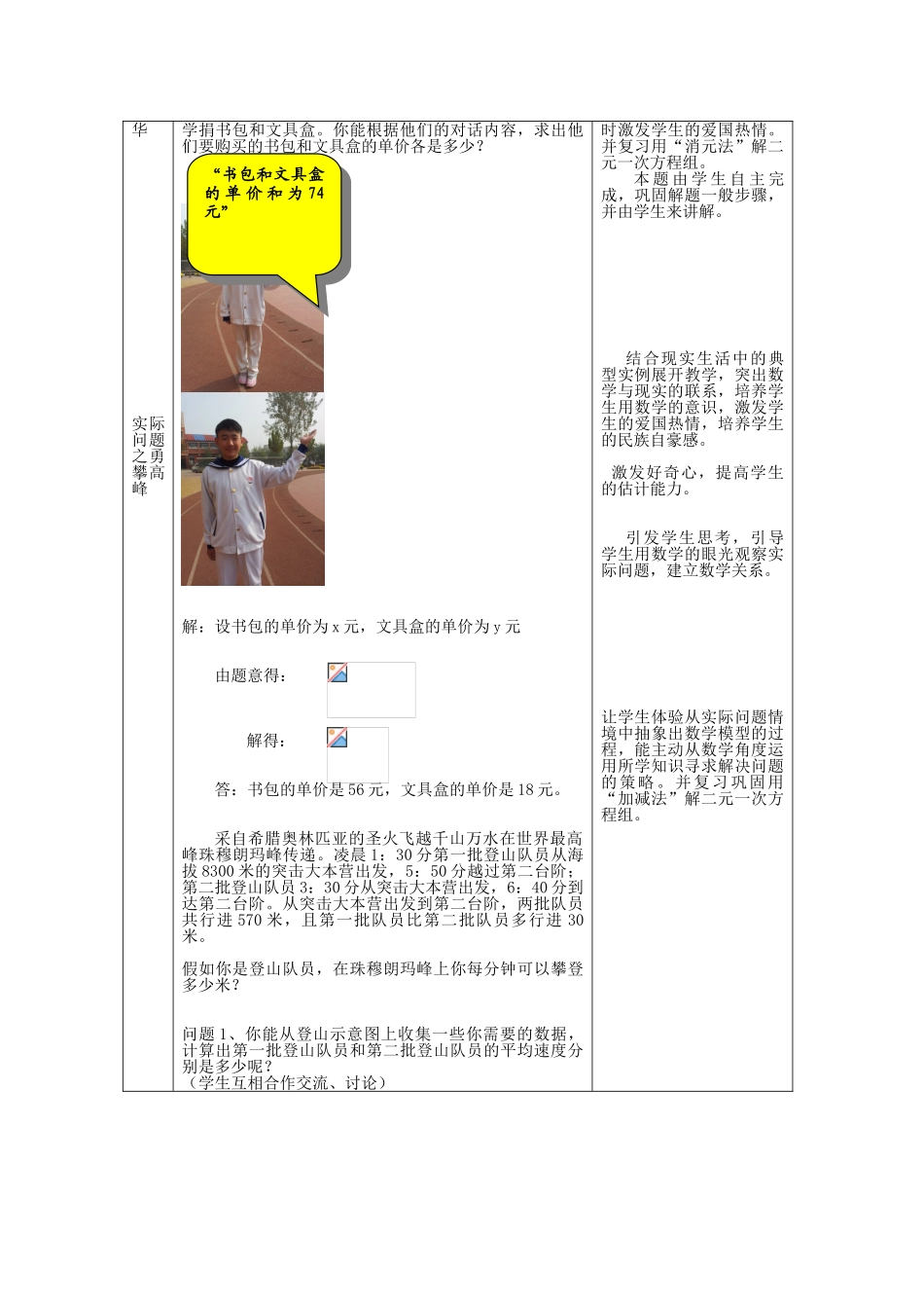 河南省开封市金明中学七年级数学下册 8.3 实际问题与二元一次方程组教学设计1 （新版）新人教版_第2页