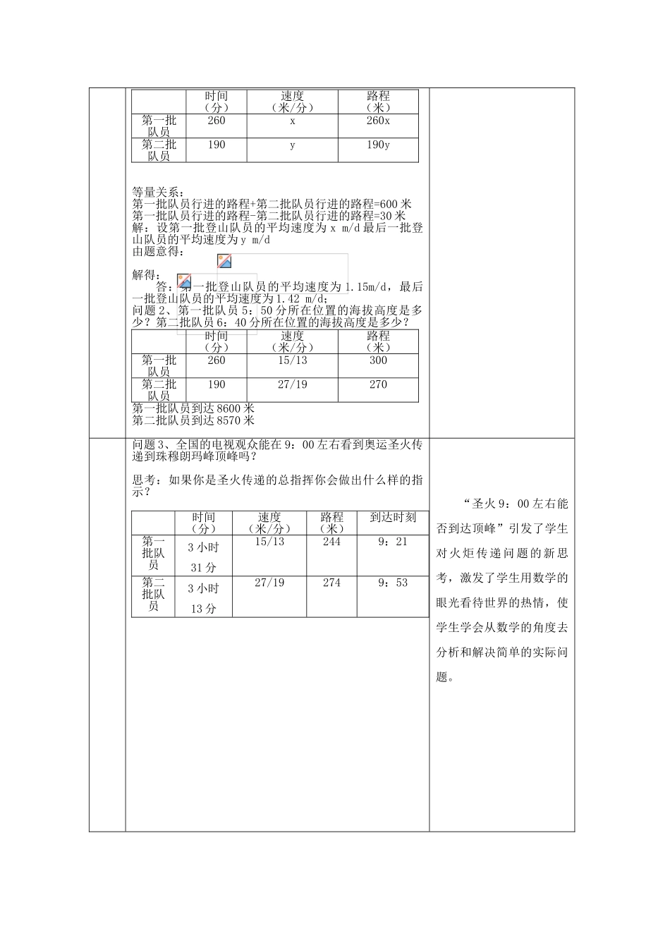 河南省开封市金明中学七年级数学下册 8.3 实际问题与二元一次方程组教学设计1 （新版）新人教版_第3页