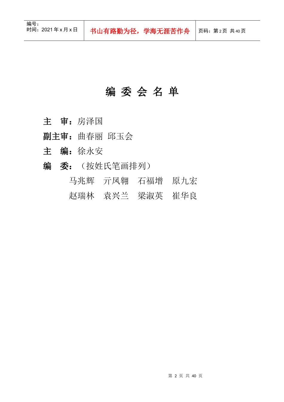 中华人民共和国第十一届运动会济南赛区定点酒店公共卫_第2页