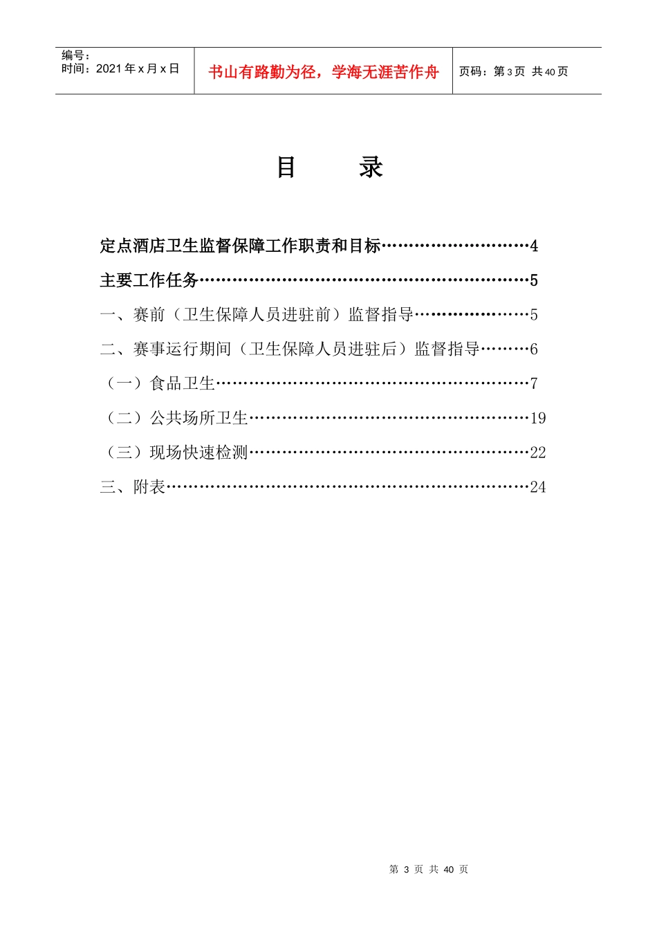 中华人民共和国第十一届运动会济南赛区定点酒店公共卫_第3页