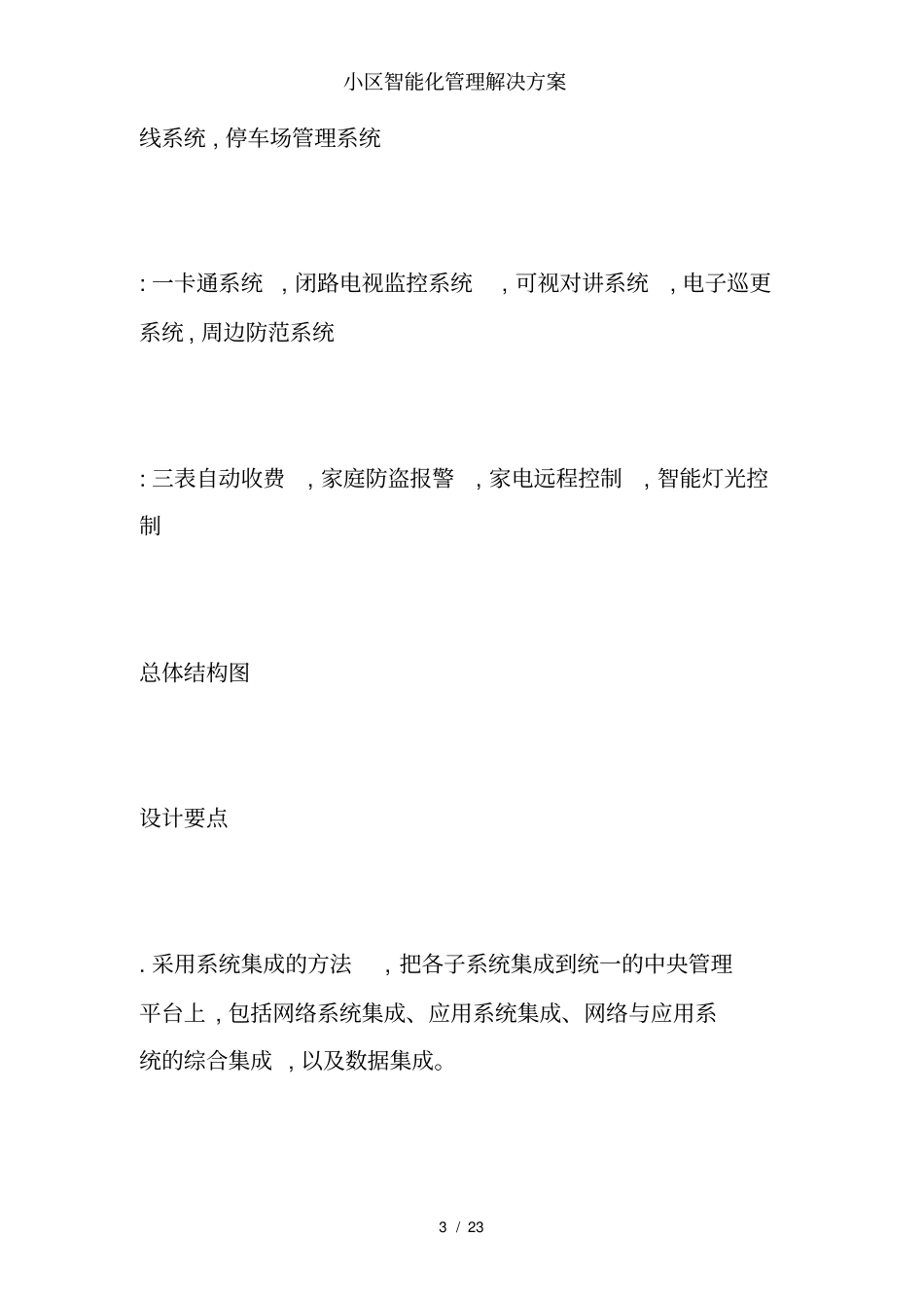 小区智能化管理解决方案_第3页