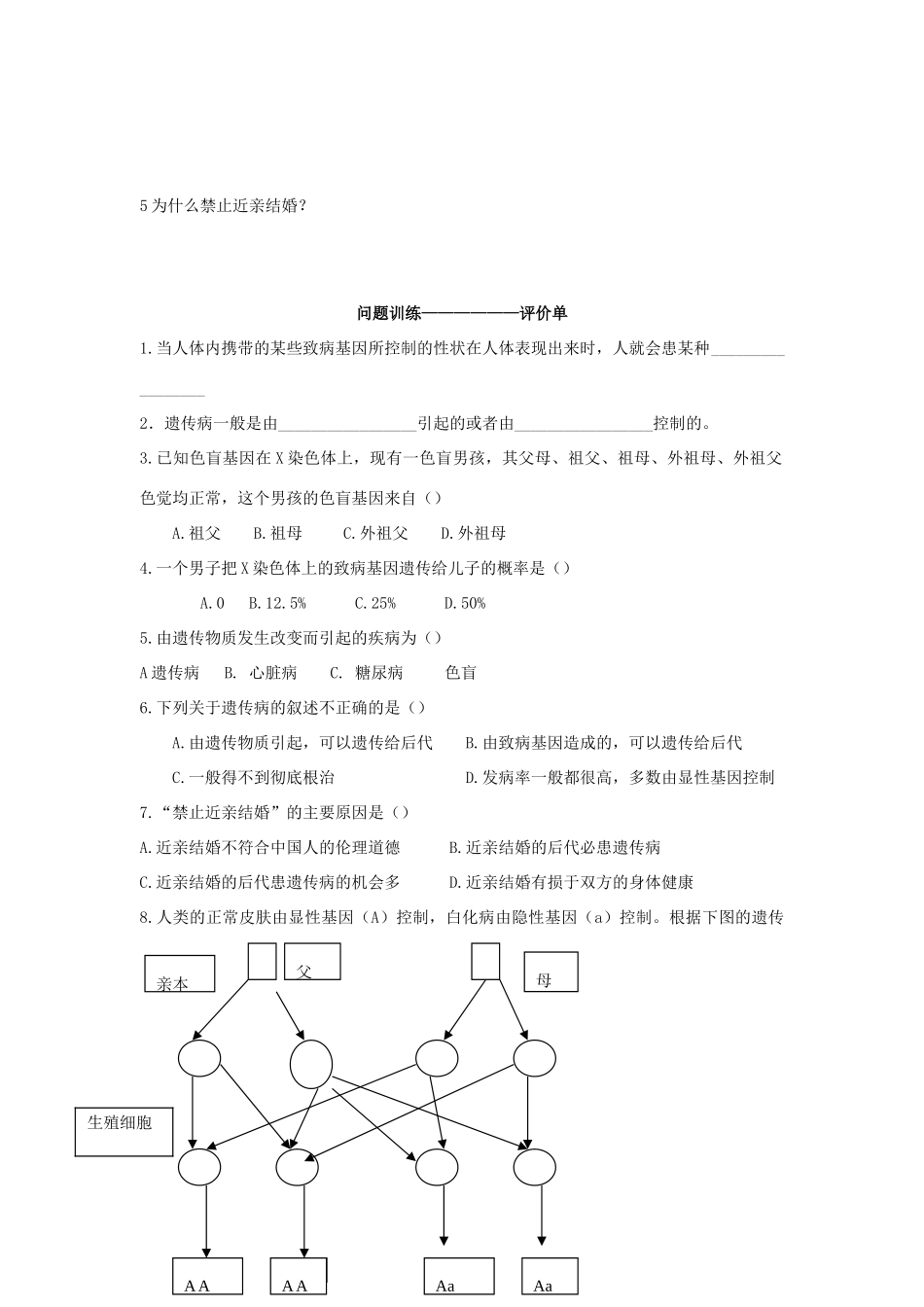 八年级生物下册 21.1.4 第四节人类的遗传病教案 苏科版_第2页