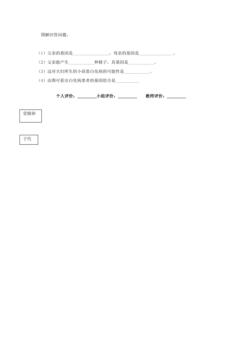 八年级生物下册 21.1.4 第四节人类的遗传病教案 苏科版_第3页