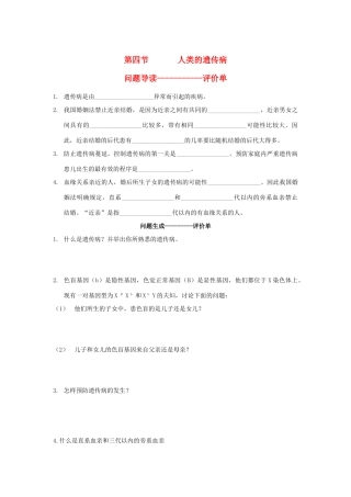 八年级生物下册 21.1.4 第四节人类的遗传病教案 苏科版