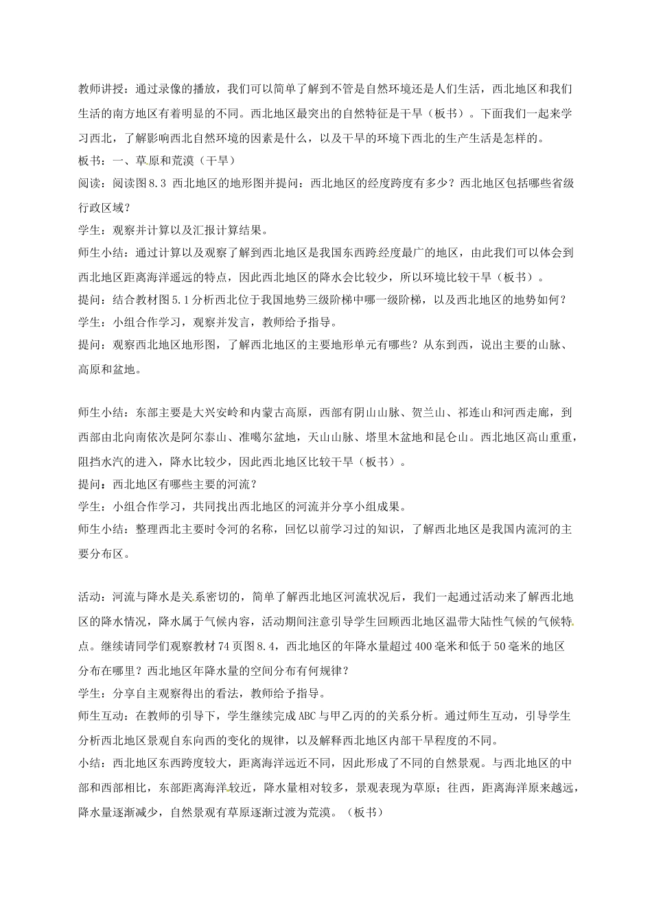 八年级地理下册 第8章 第1节 自然特征与农业教案 （新版）新人教版-（新版）新人教版初中八年级下册地理教案_第2页