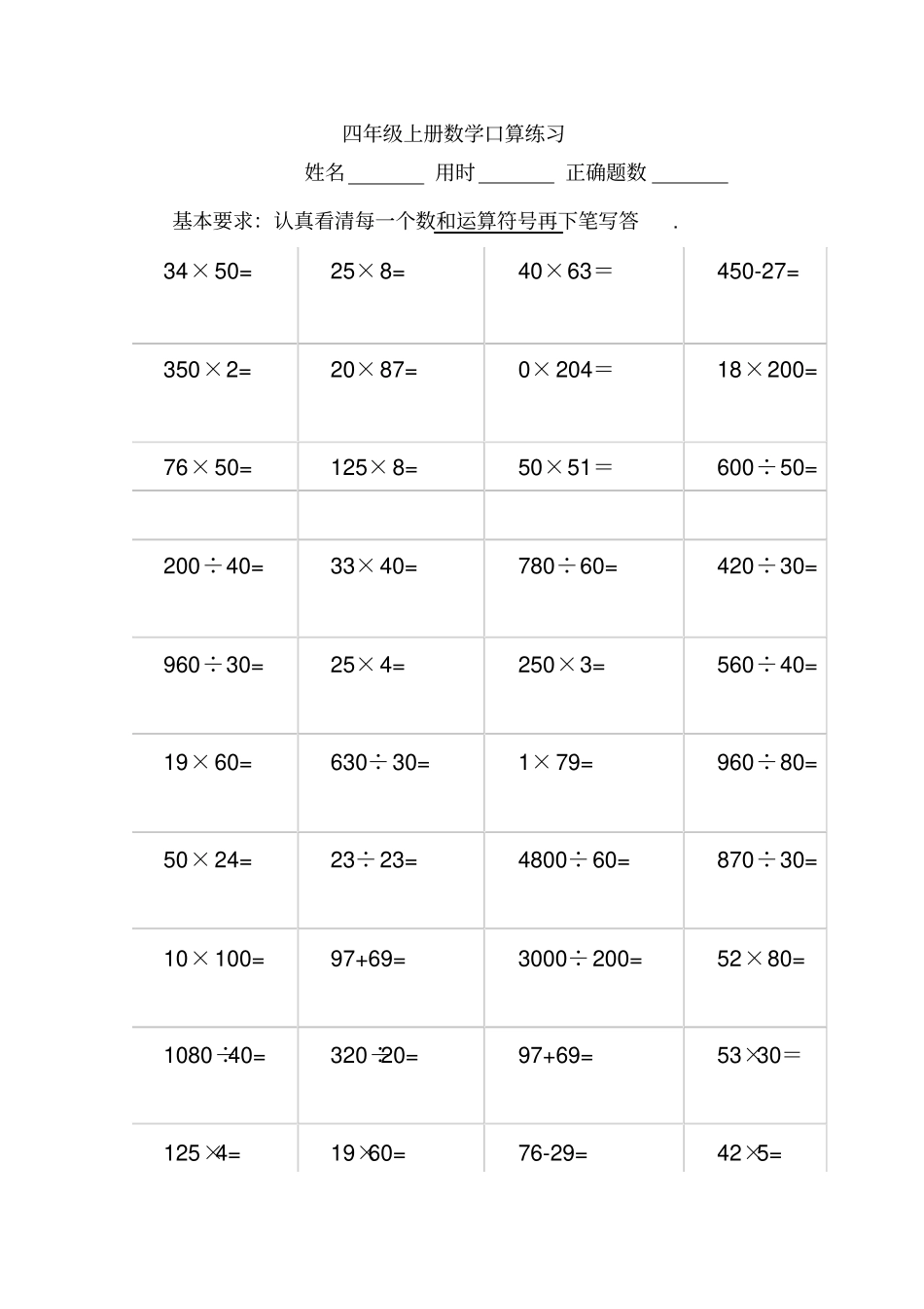 四上口算练习_第1页