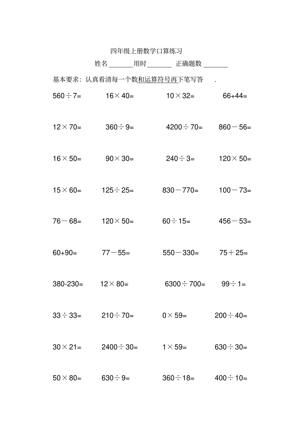 四上口算练习_第2页